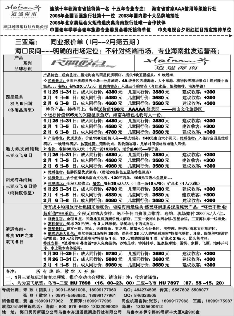 海口民间扉三