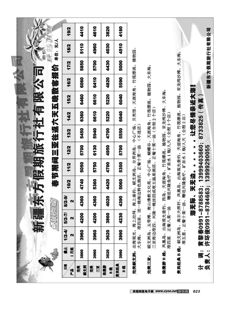 乌鲁木齐东方假期旅行社25