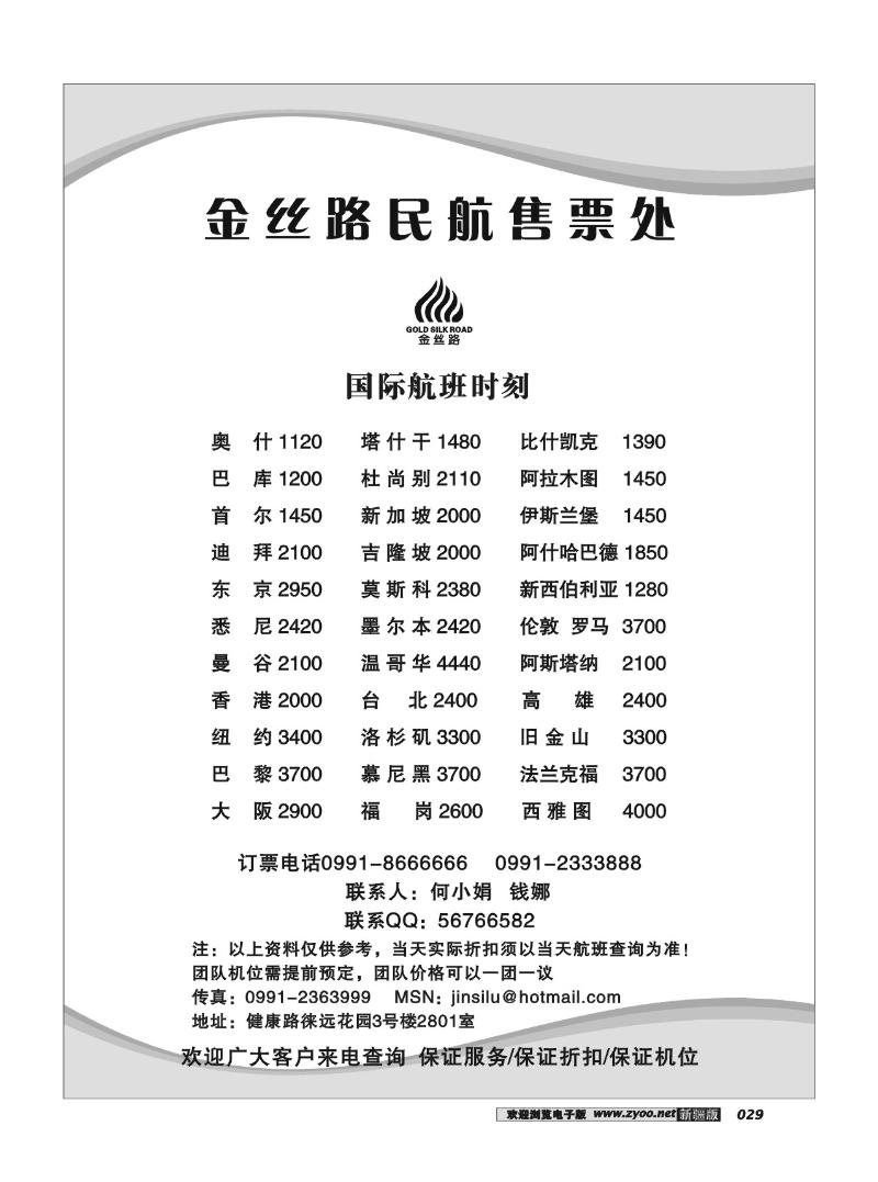 国际特价机票29
