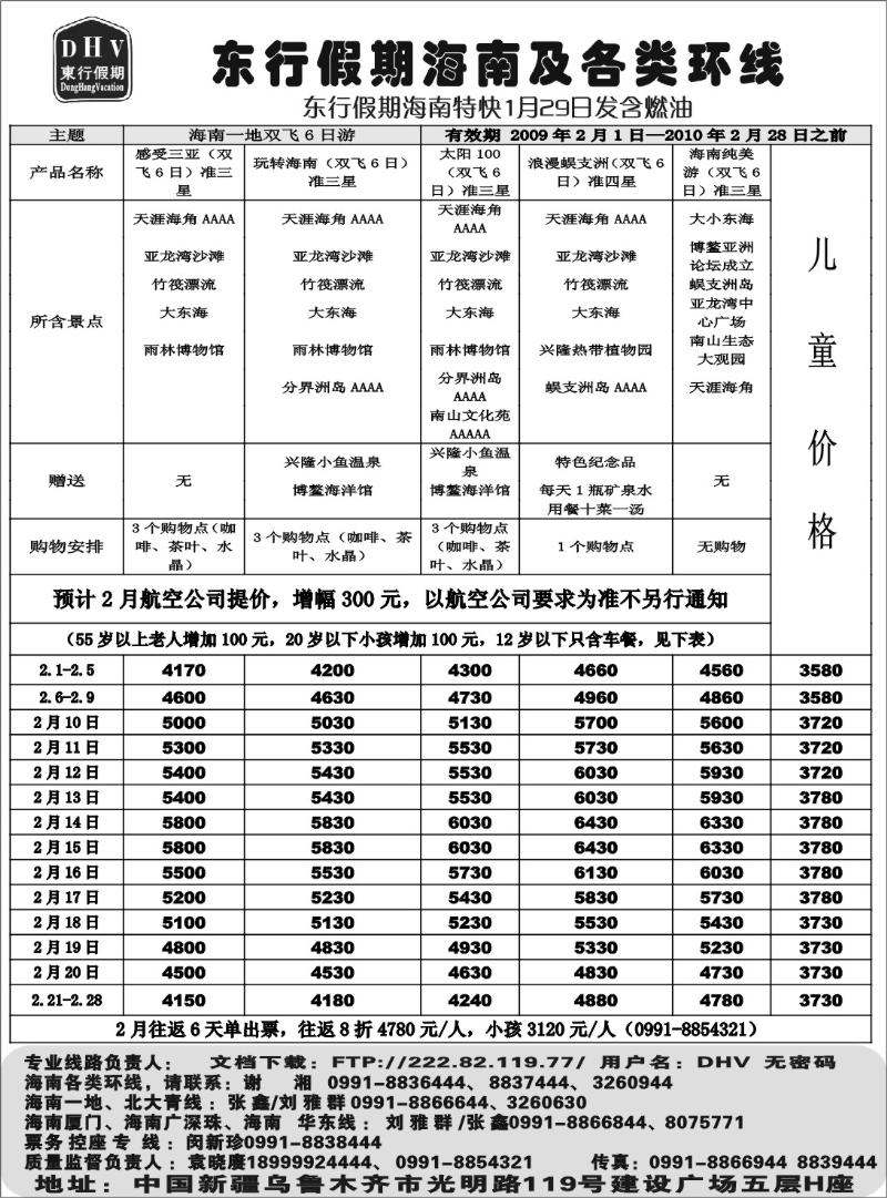 新疆中信东行假期国际旅行社扉一
