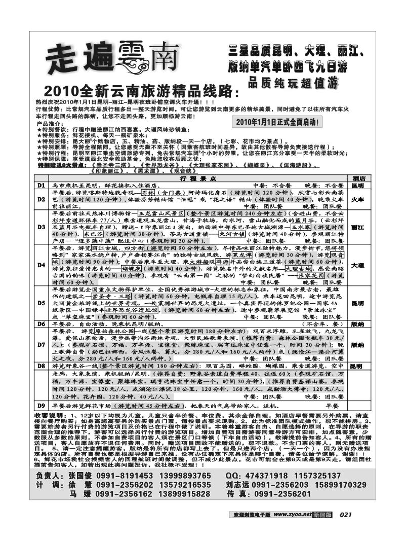 新疆大西部国际旅行社--走遍云南21