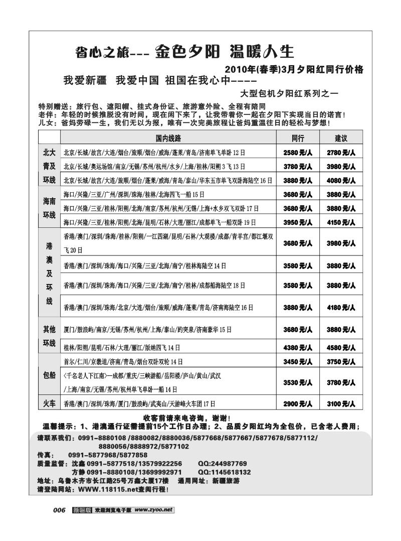 新疆大西部省心之旅--2010年老人团6