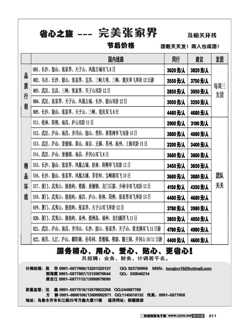 新疆大西部省心之旅--张家界专线11