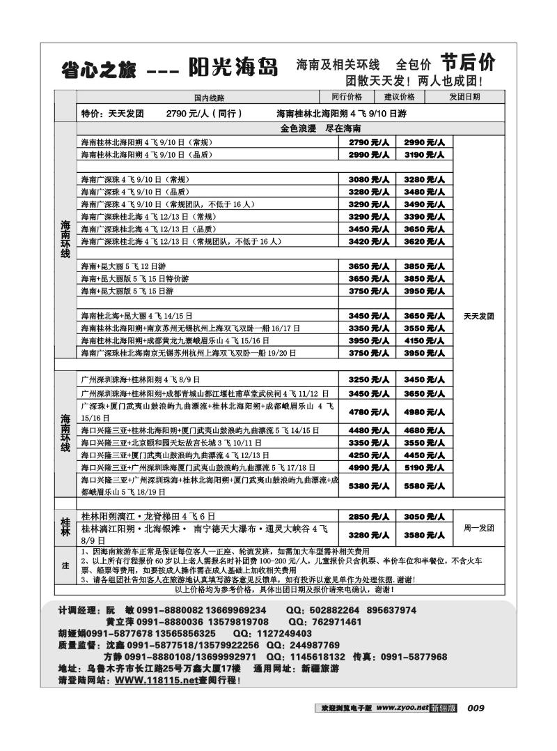 新疆大西部省心之旅--海南环线(节后)9