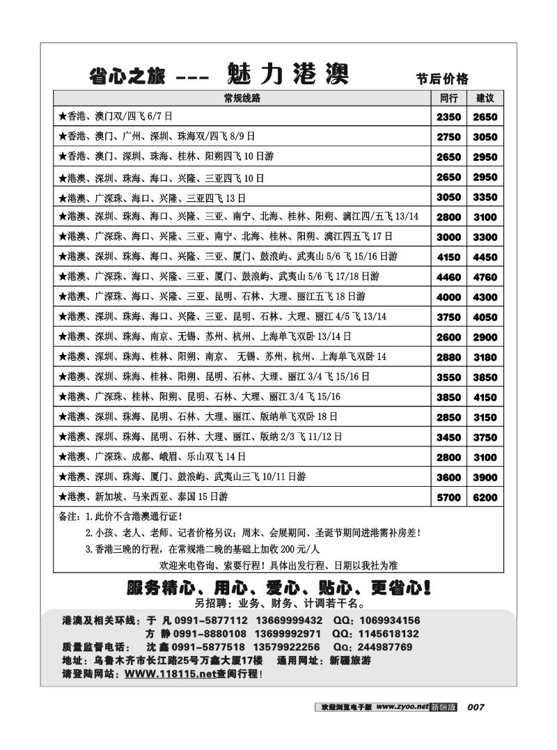 新疆大西部省心之旅--港澳专线 7