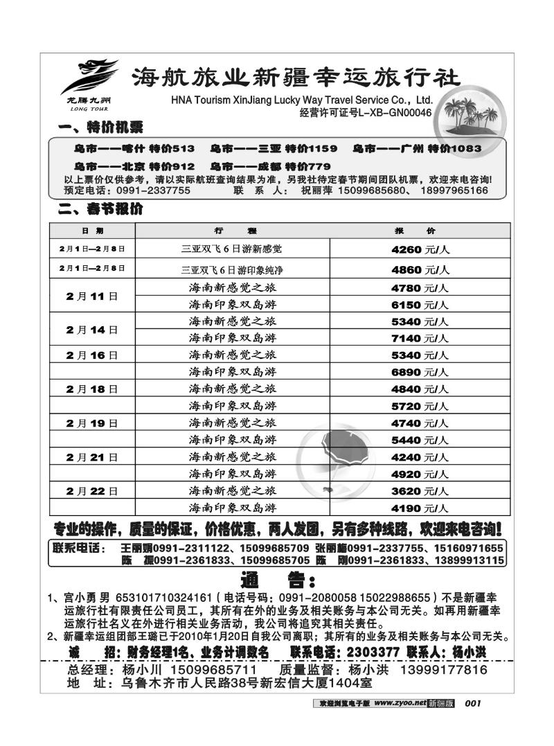 幸运旅行社1