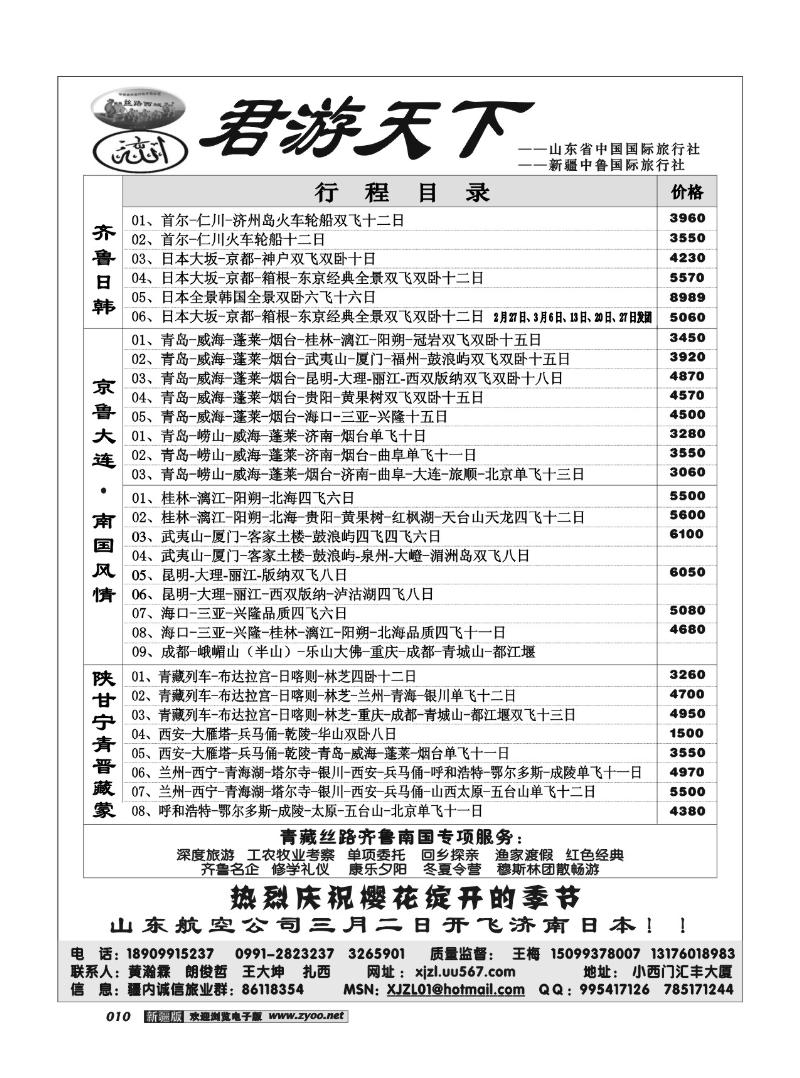 新疆中鲁旅行社10