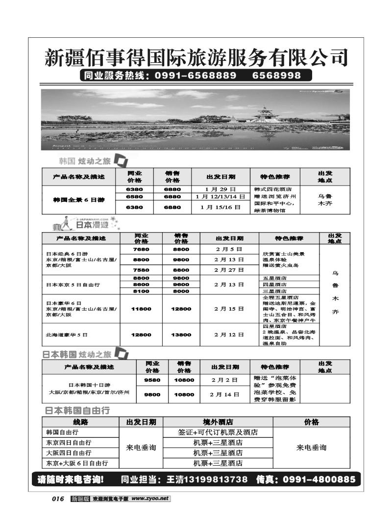 新疆佰事得国际旅游服务有限公司16