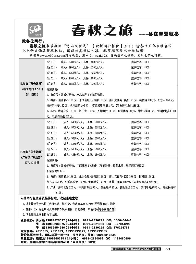 春秋之旅21