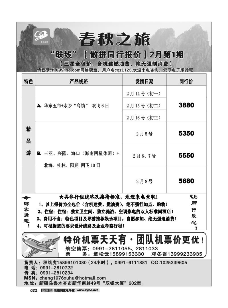 春秋之旅22
