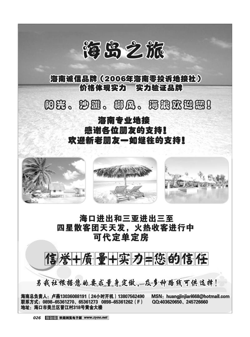 海南黄金假日旅行社26