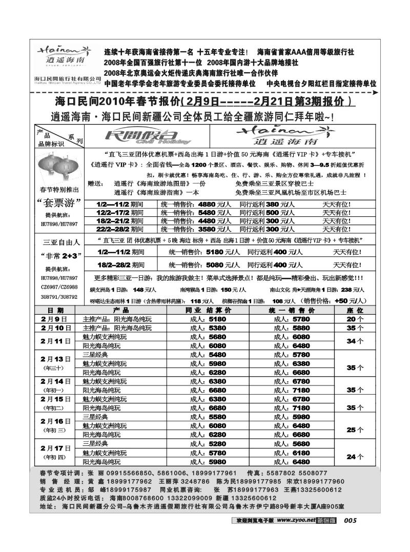 海口民间-逍遥假期5