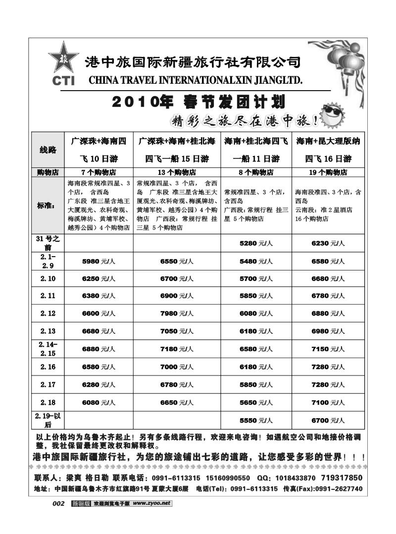 港中旅同业部2