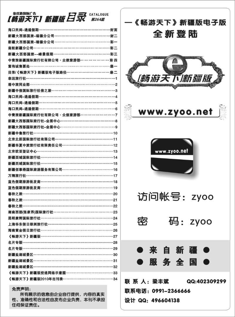 目录《畅游天下》新疆版电子版路径扉二
