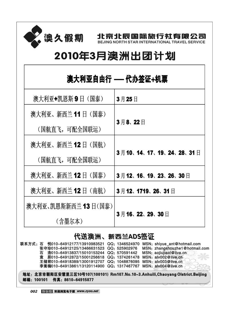 北京北辰国际旅行社有限公司2