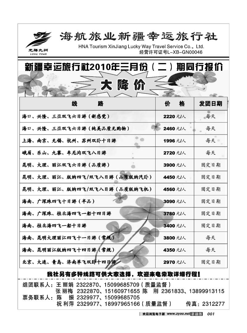 幸运旅行社1