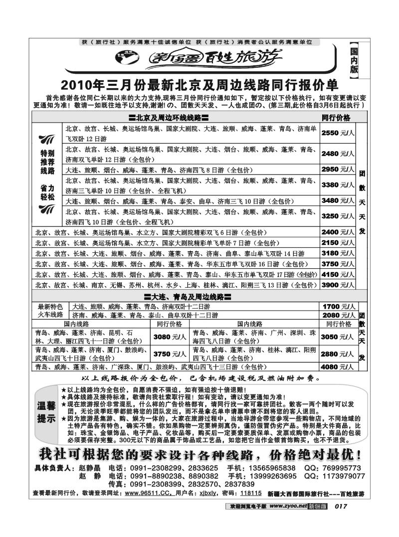 新疆百姓旅游17