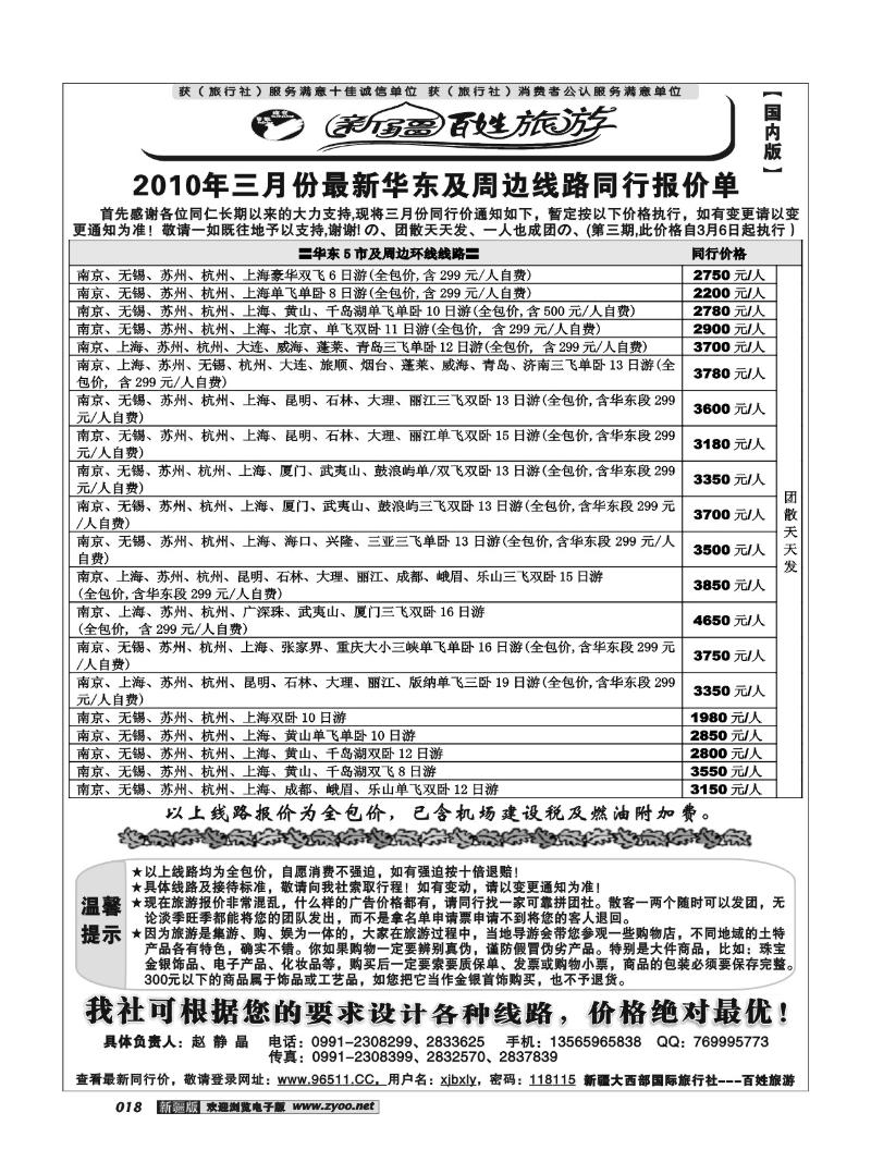 新疆百姓旅游18