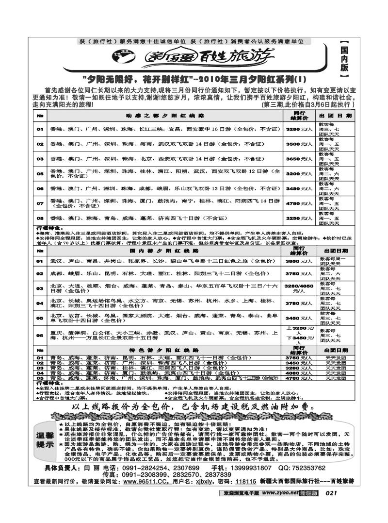 新疆百姓旅游21