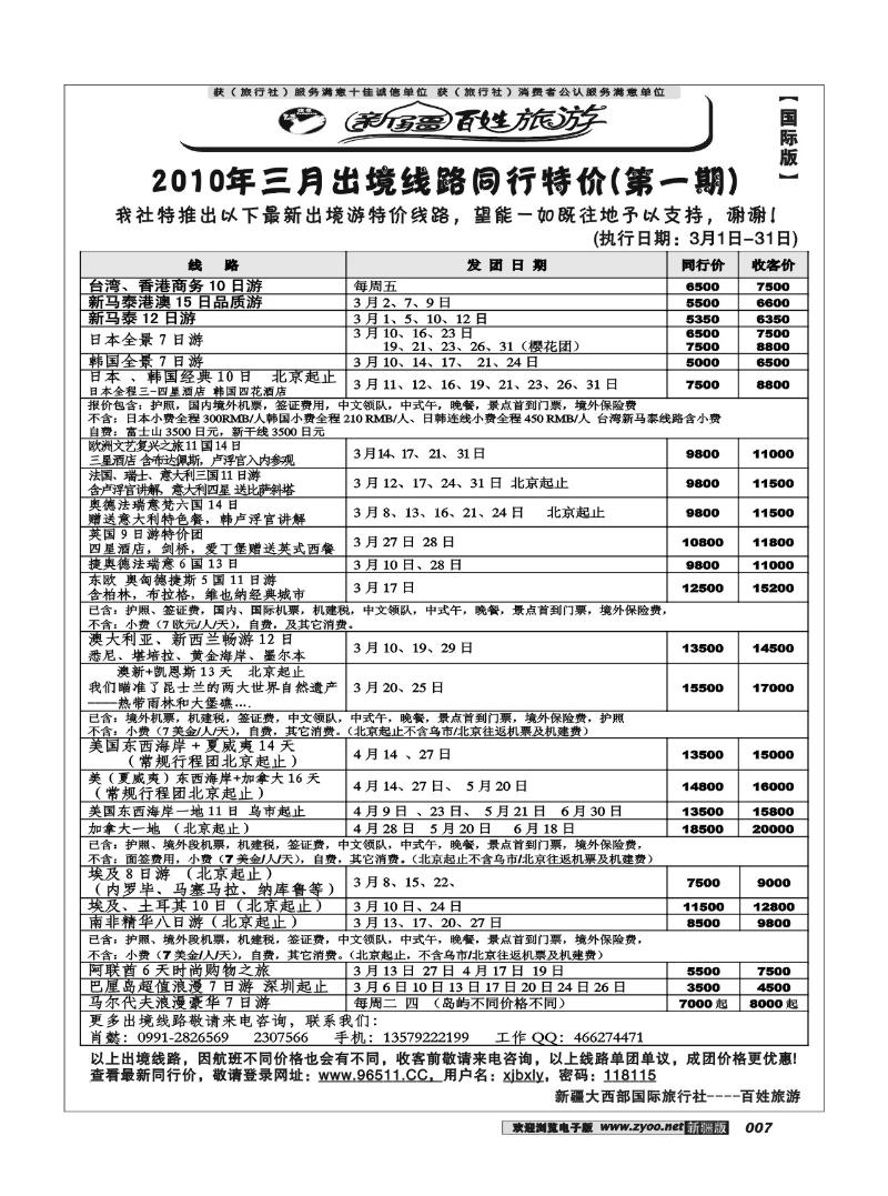 新疆百姓旅游7