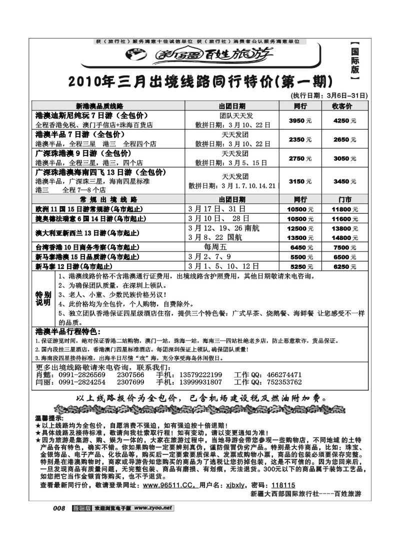 新疆百姓旅游8