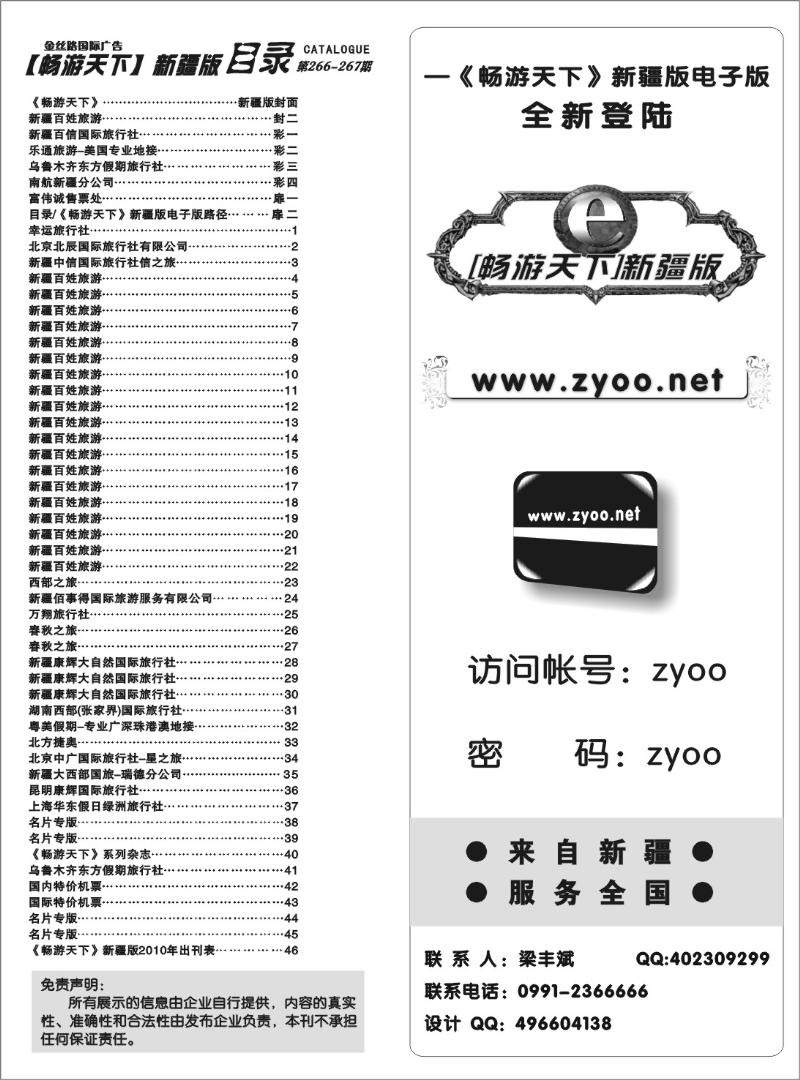 目录《畅游天下》新疆版电子版路径扉二