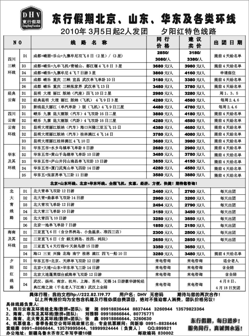 新疆中信东行假期国际旅行社扉一