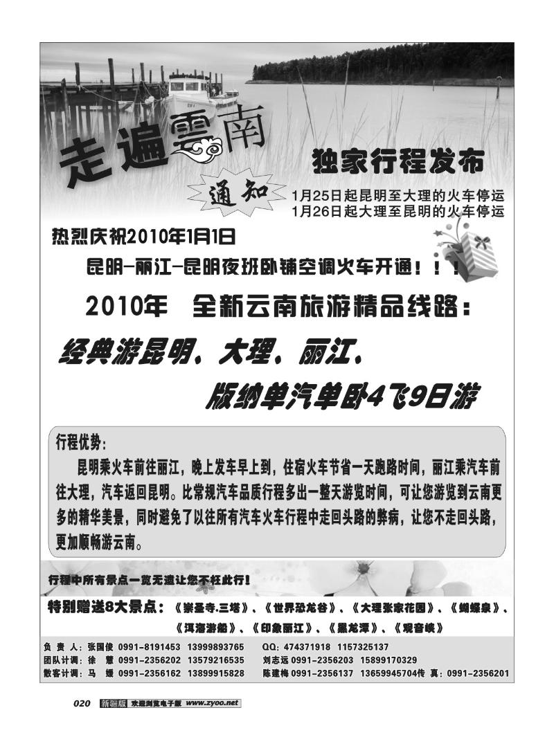 新疆大西部国际旅行社--走遍云南20