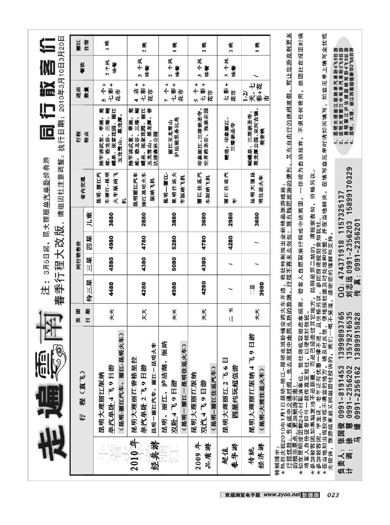 新疆大西部国际旅行社--走遍云南23