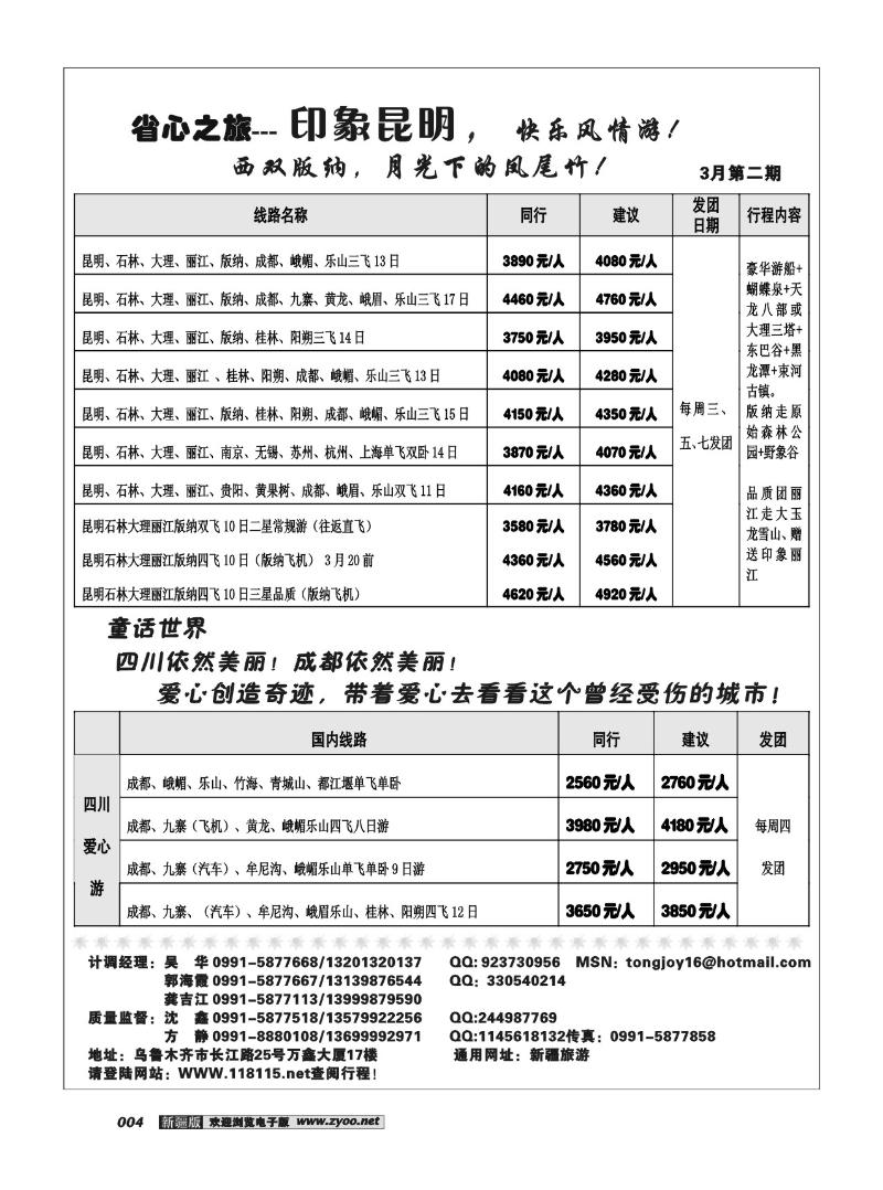 新疆大西部省心之旅--云南专线 4
