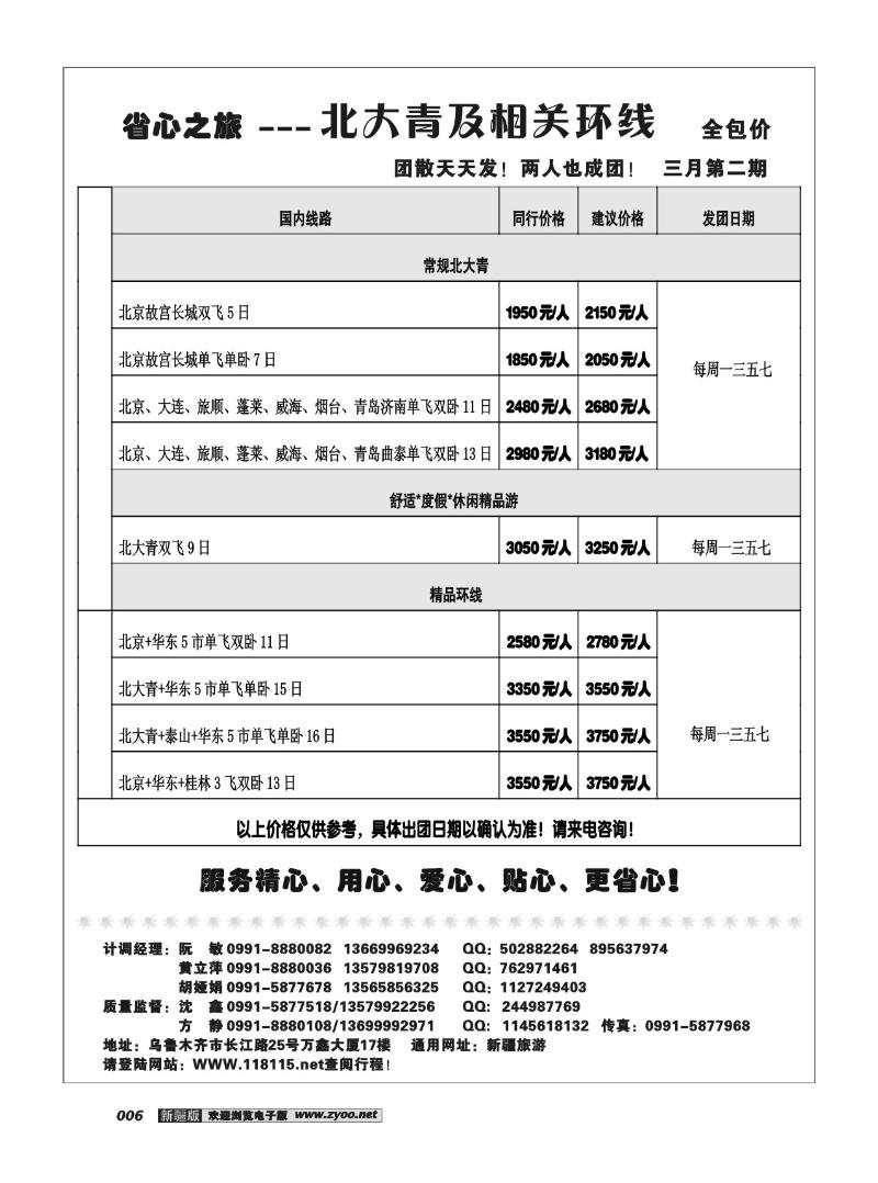 新疆大西部省心之旅--北大青专线 6