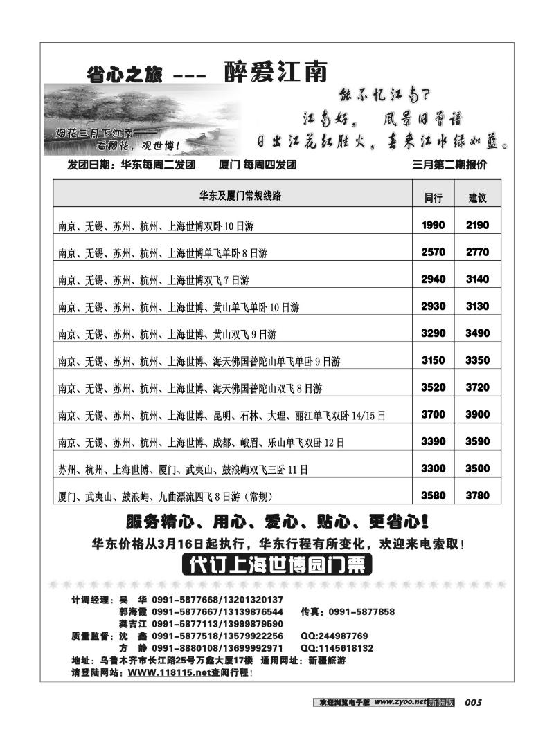 新疆大西部省心之旅--华东专线5