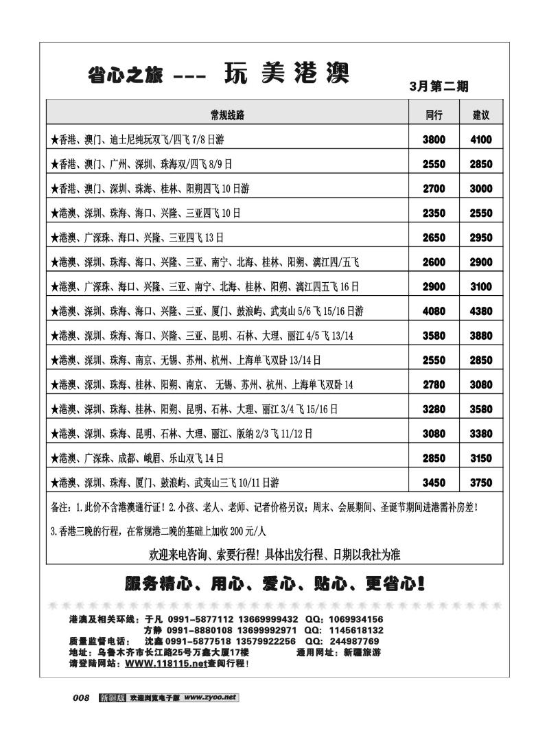 新疆大西部省心之旅--港澳专线 8