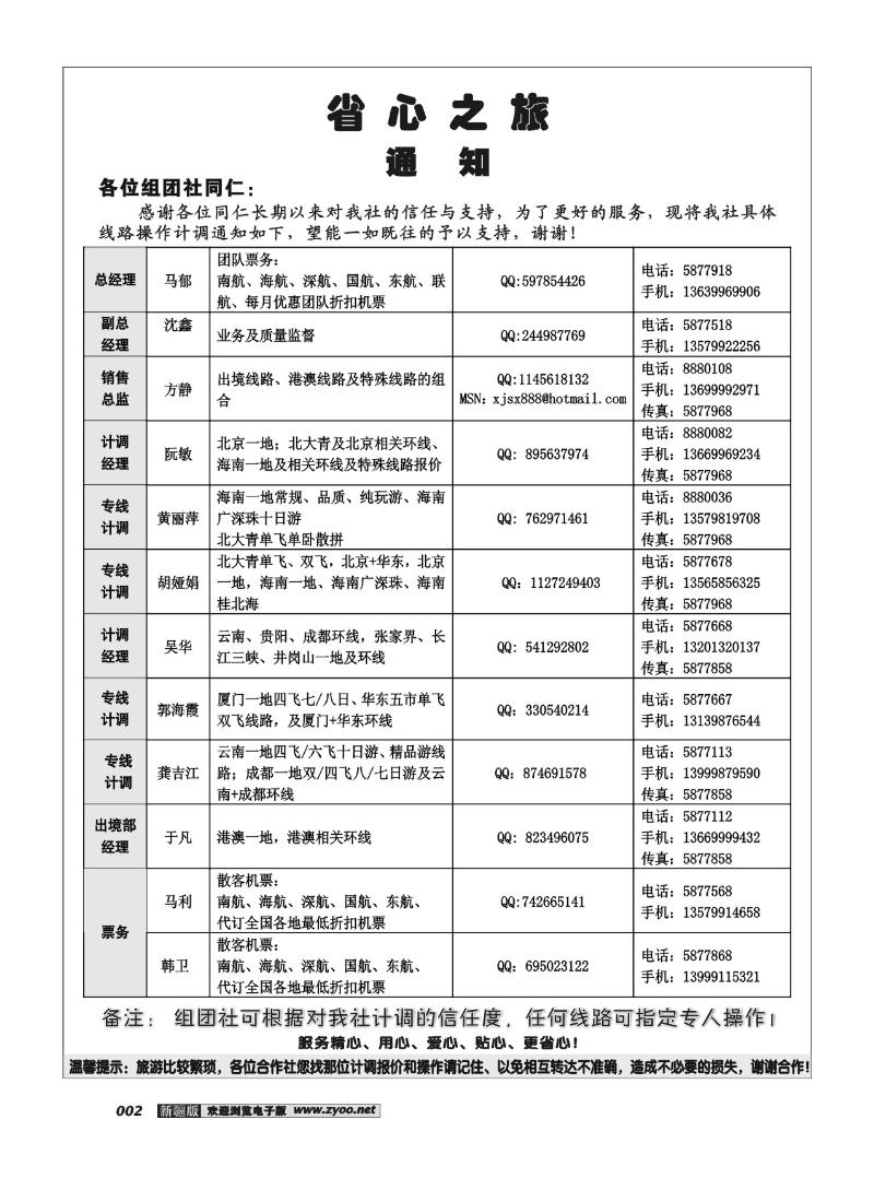 新疆大西部省心之旅--通知2