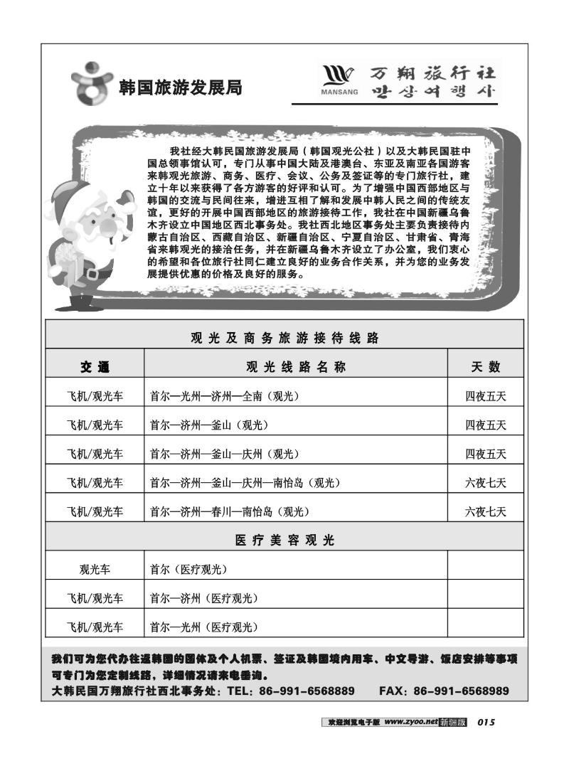 万翔旅行社15