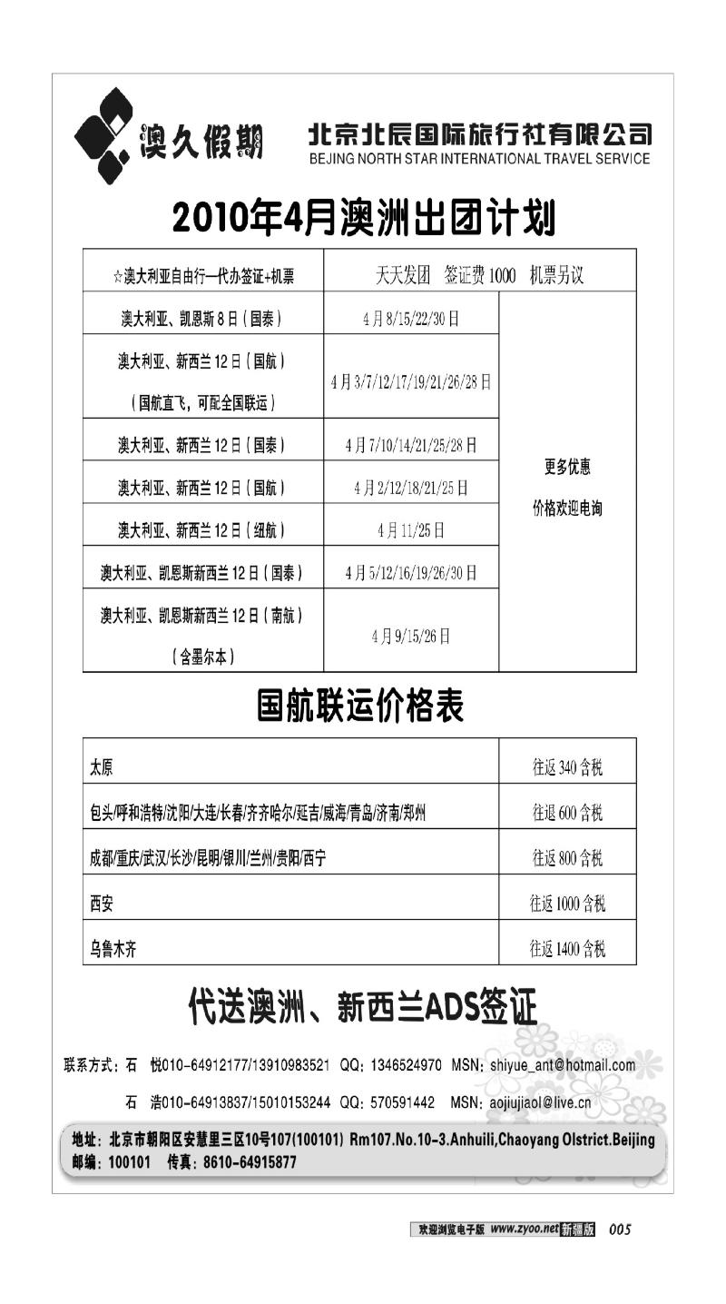 北京北辰国际旅行社有限公司5