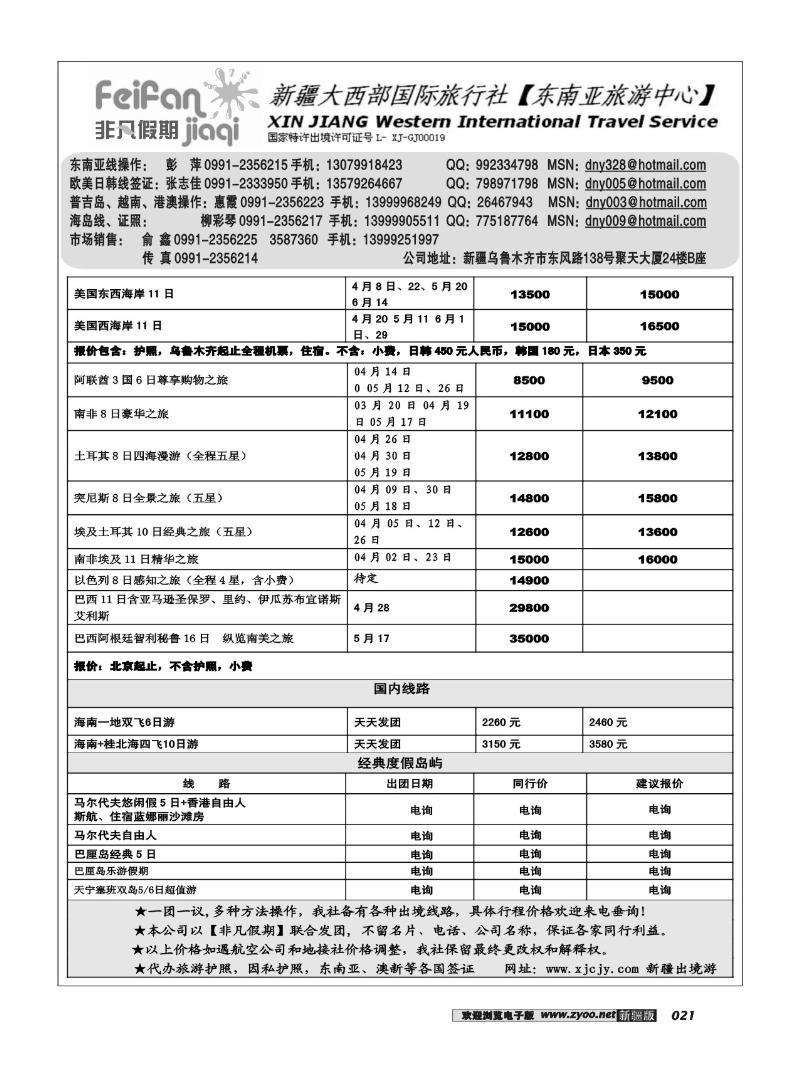 大西部东南亚部21