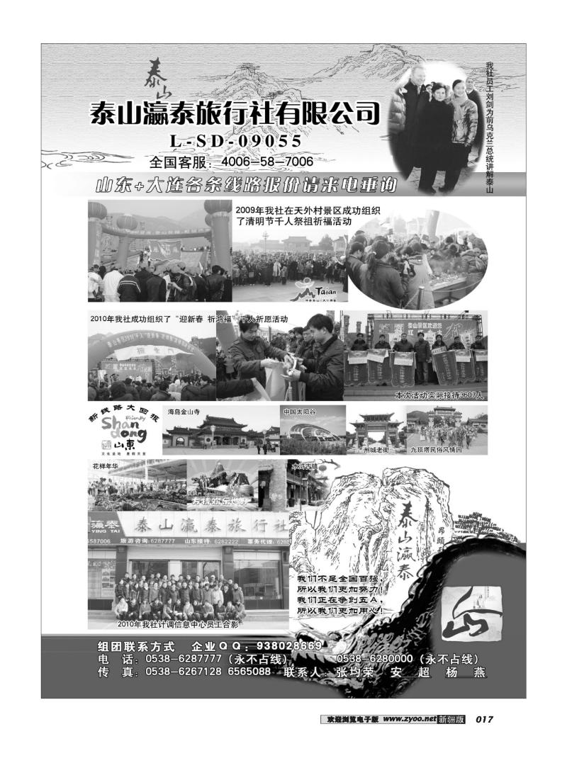 山东省泰山嬴泰旅行社17