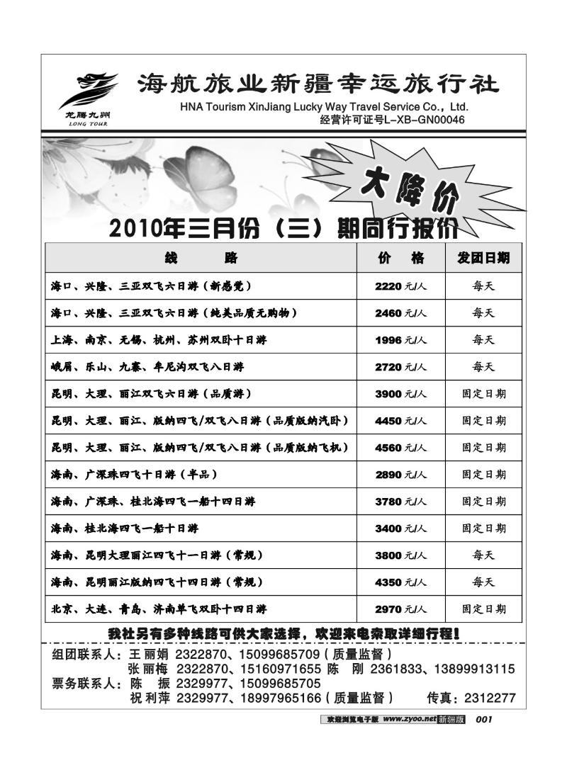 幸运旅行社1