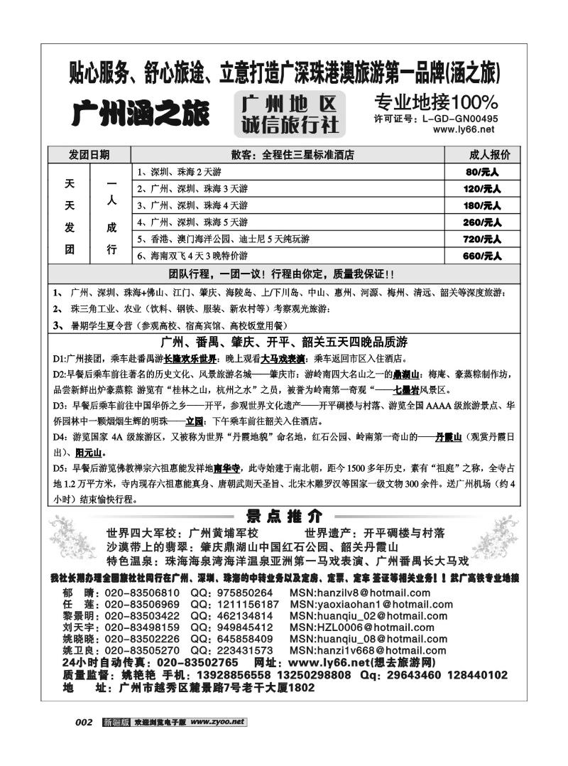 广州涵之旅2