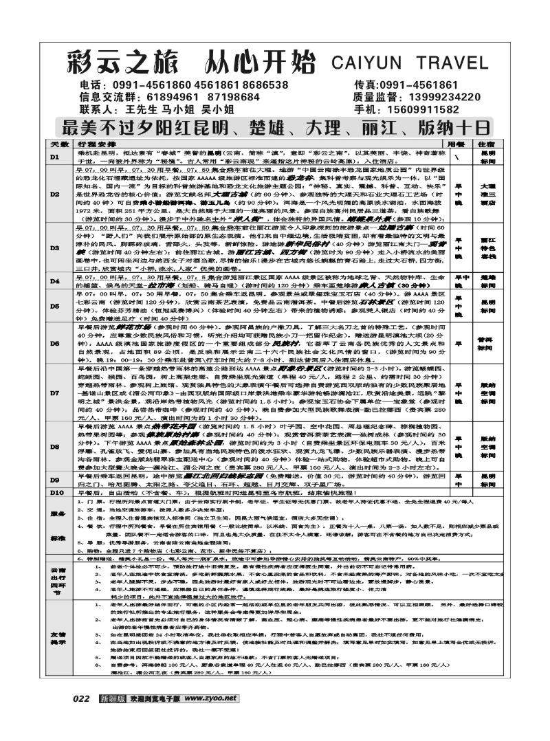 彩云之旅22