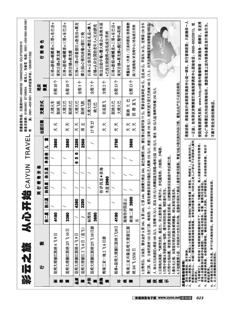 彩云之旅23