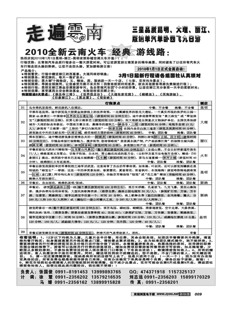 新疆大西部国际旅行社--走遍云南9