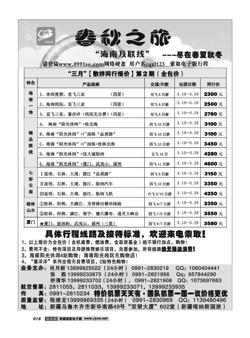春秋之旅18