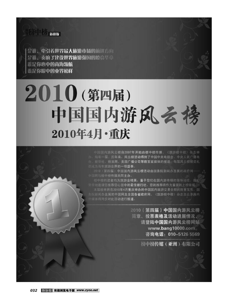 榜中榜32