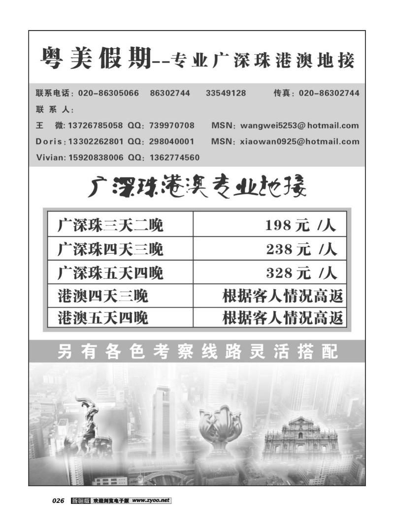 粤美假期-专业广深珠港澳地接 26