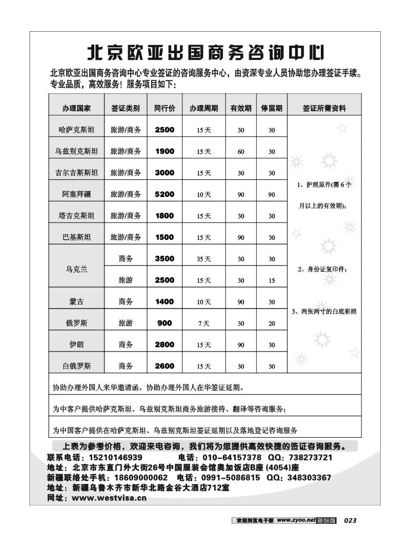 北京欧亚签证中心23