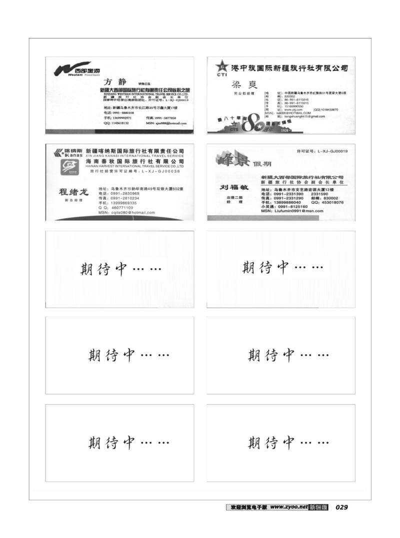 名片专版29
