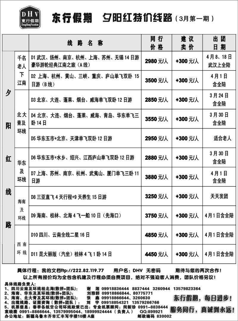 新疆中信东行假期国际旅行社扉一