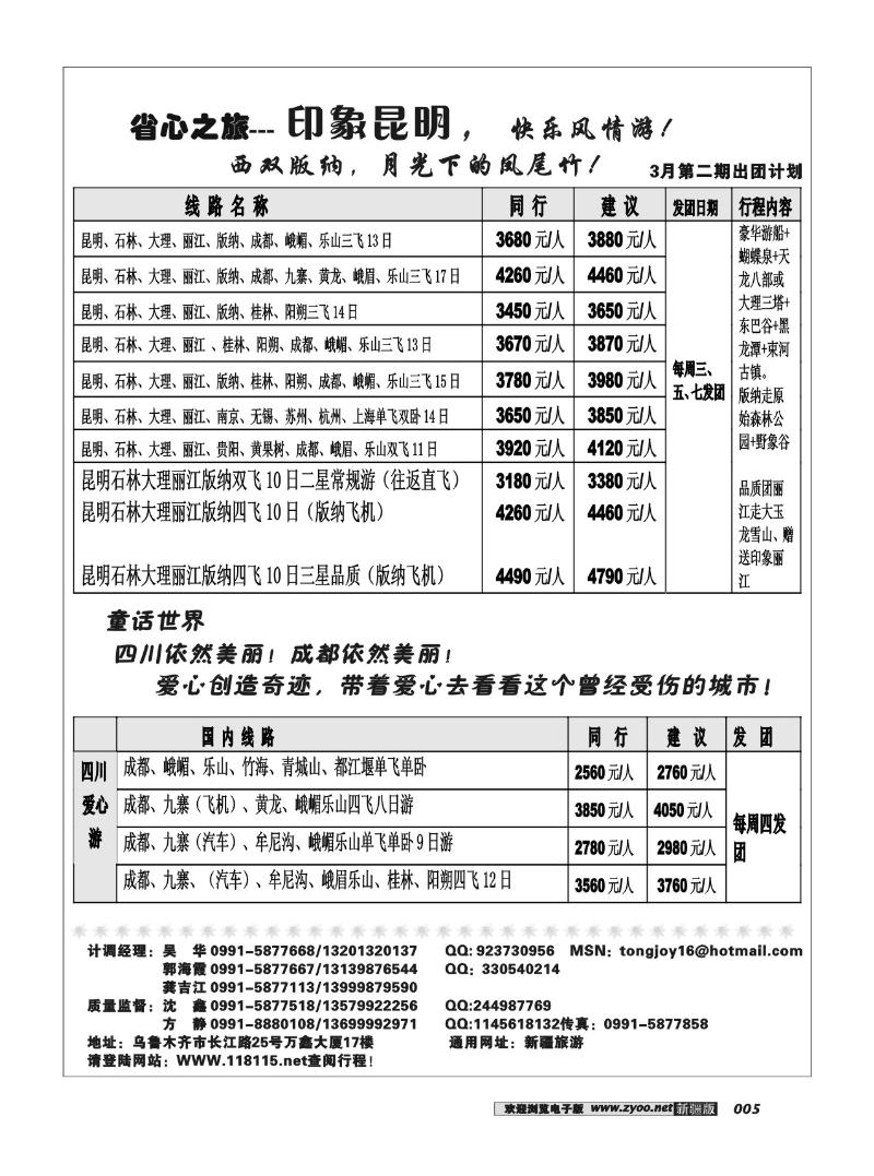 新疆大西部省心之旅--云南专线 5